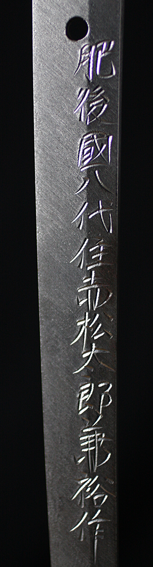 肥後国八代住赤松太郎兼裕作・銘