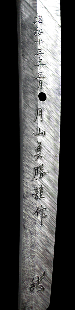 昭和十三年正月　月山貞勝謹作（花押）　為今川市蔵氏重代守護・表銘