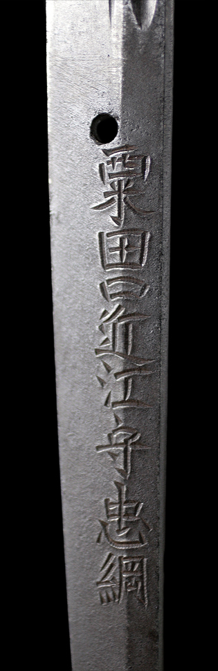 粟田口近江守忠綱（一竿子忠綱）　元禄十三年八月日・表銘