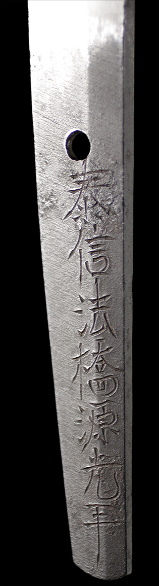 泰信法橋源光平・茎