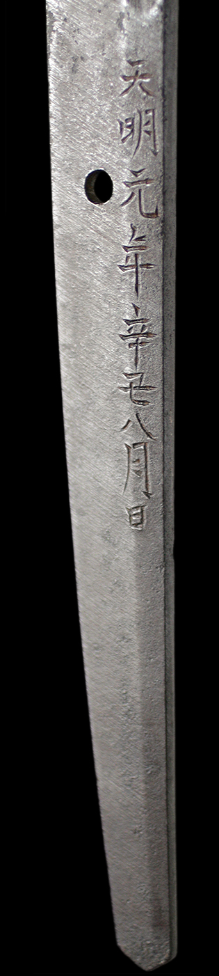 薩陽士元平　天明元年辛丑八月日・表銘