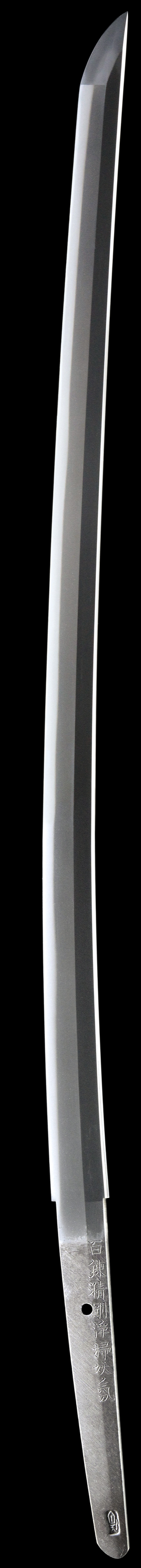刀】 水心子正秀（花押） 文化十二年峩在乙亥二月吉日造 百錬精