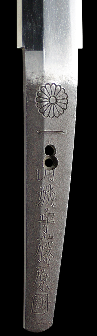 （菊紋）一　山城守藤原国清（二代）・銘