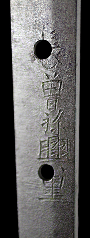 刀】 長曽祢興里(興正) 延宝四年辰三月吉日――倉敷刀剣美術館 刀】 長曽祢興里(興正) 延宝四年辰三月吉日――倉敷刀剣美術館