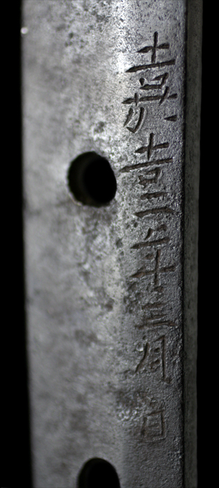 備州長船師景 嘉吉二年三月日・年期