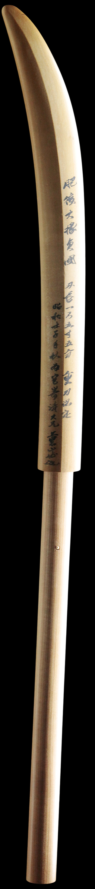 肥後大掾貞国・鞘書