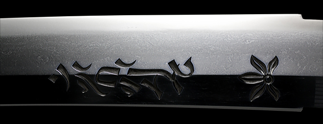 備前国住長船五郎左衛門尉清光作之 天文二十一年二月日・彫