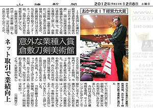 山陽新聞12月8日付朝刊・地域経済面