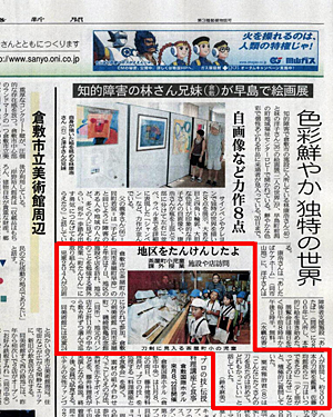 山陽新聞　倉敷都市圏版