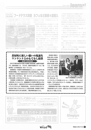 週刊Vision岡山・誌面